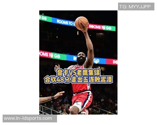 快船遭遇五连败小卡哈登领衔先发阵容挑战老鹰